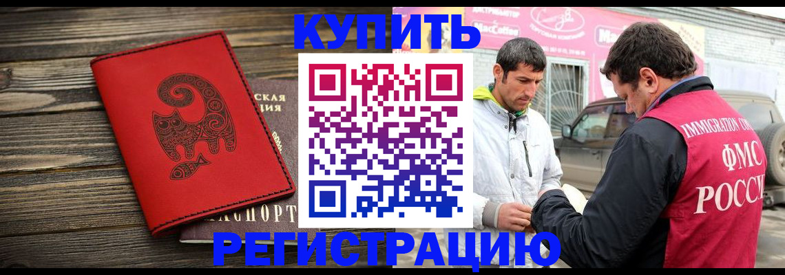 временная регистрация купить в Старой Купавне