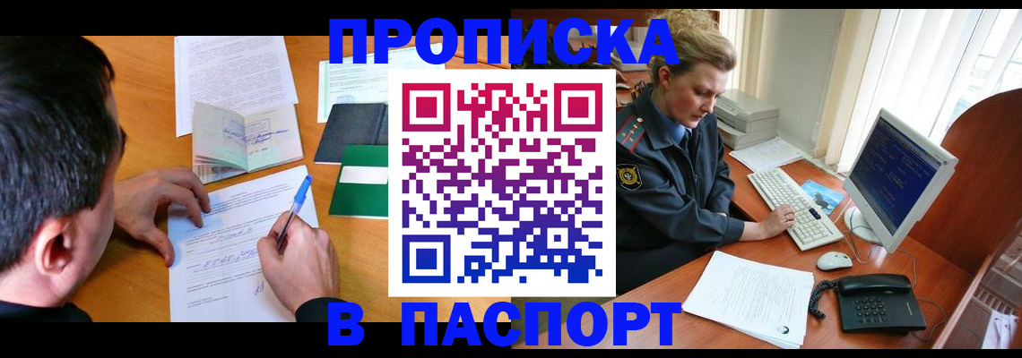 прописка для кредита в Старой Купавне