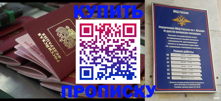 купить прописку в Старой Купавне