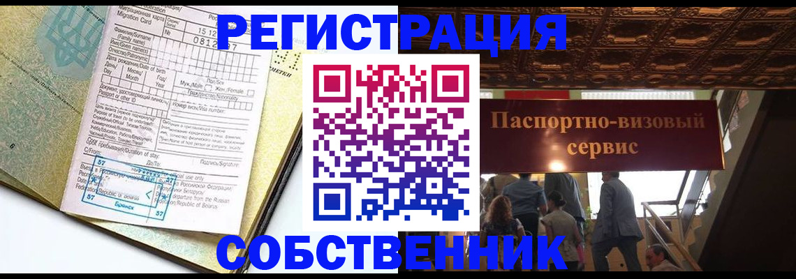 прописка для работы в Старой Купавне